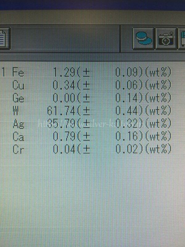 銀タングステンの分析結果